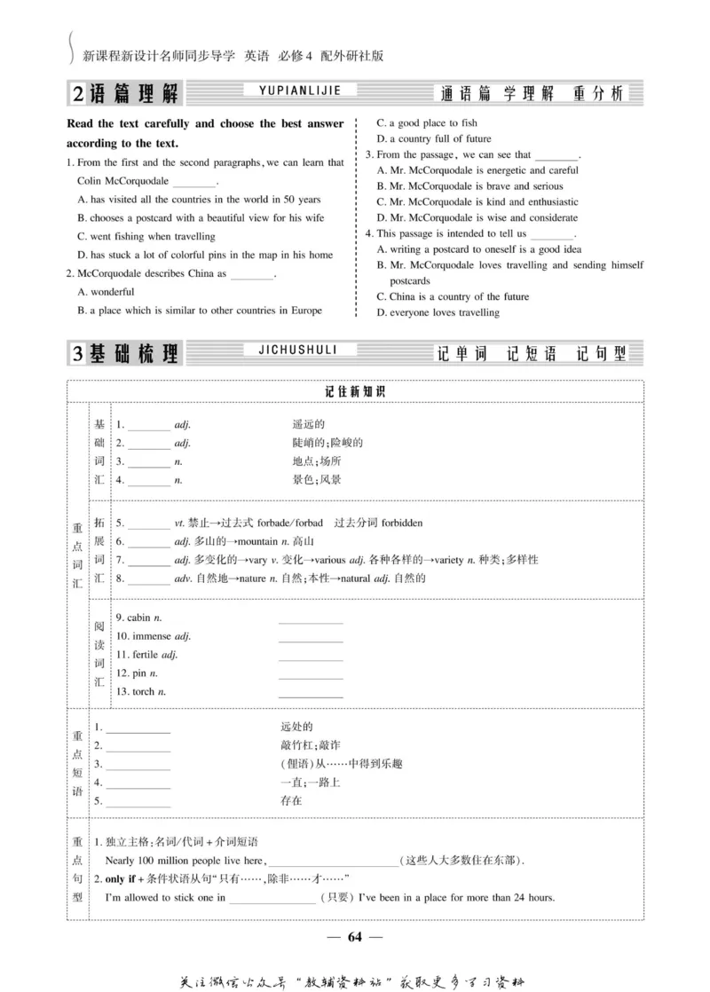 名师同步导学英语外研版必修4_名师同步导学_高中英语