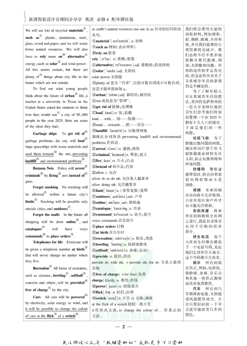 名师同步导学英语外研版必修4_名师同步导学_高中英语