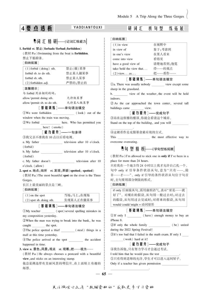 名师同步导学英语外研版必修4_名师同步导学_高中英语
