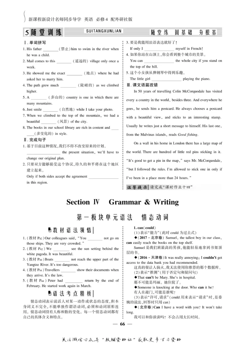 名师同步导学英语外研版必修4_名师同步导学_高中英语