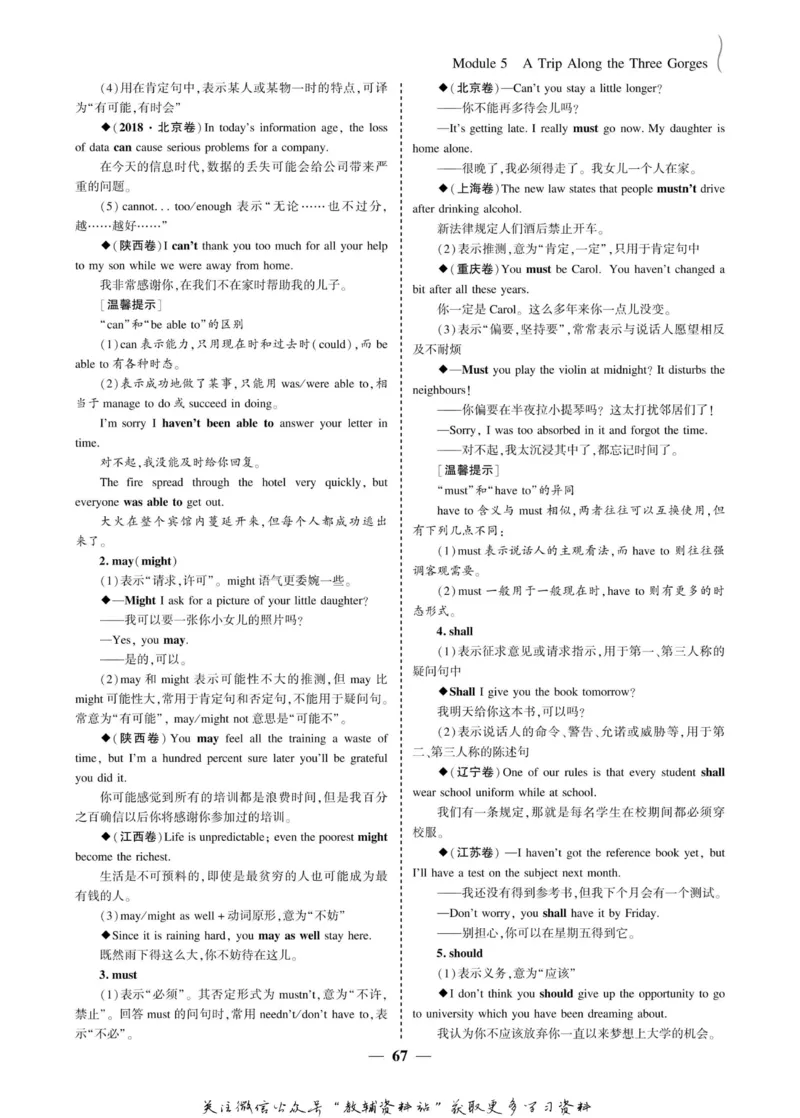 名师同步导学英语外研版必修4_名师同步导学_高中英语