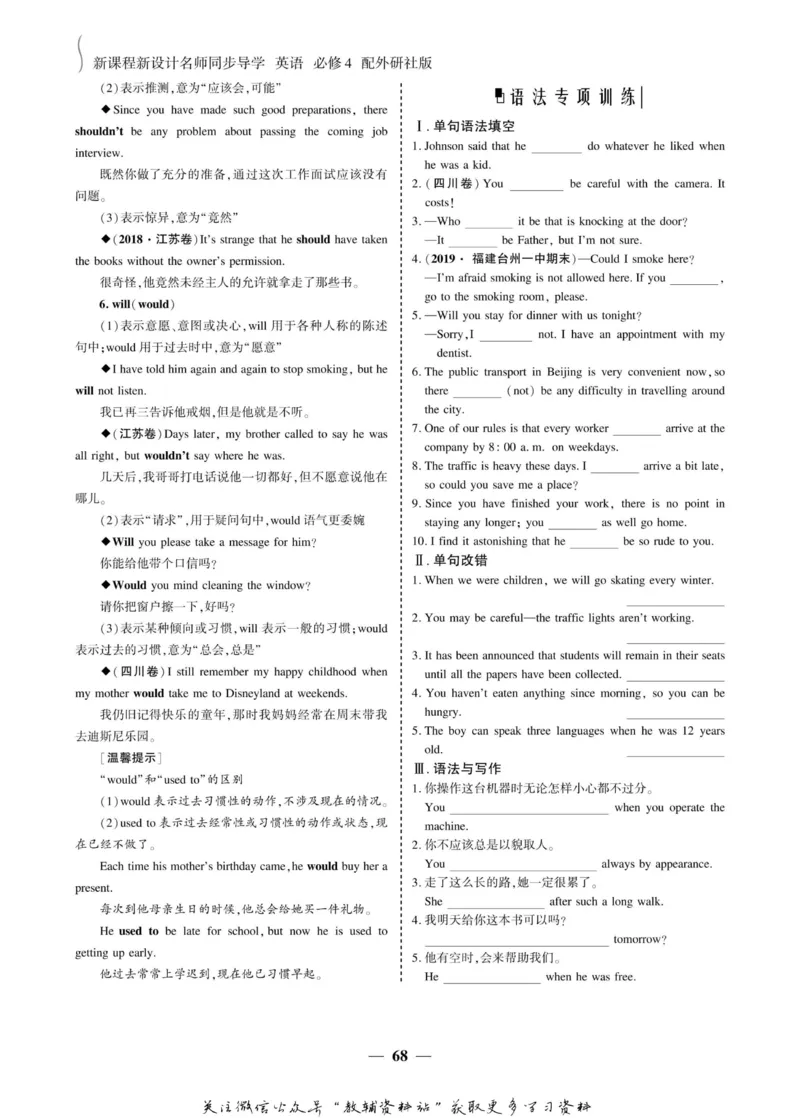 名师同步导学英语外研版必修4_名师同步导学_高中英语
