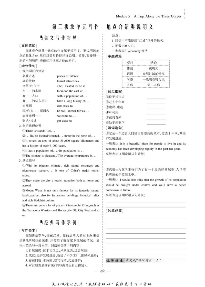 名师同步导学英语外研版必修4_名师同步导学_高中英语