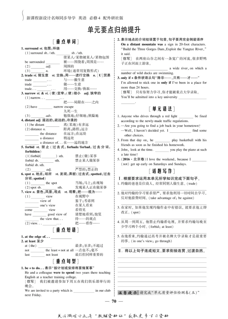 名师同步导学英语外研版必修4_名师同步导学_高中英语