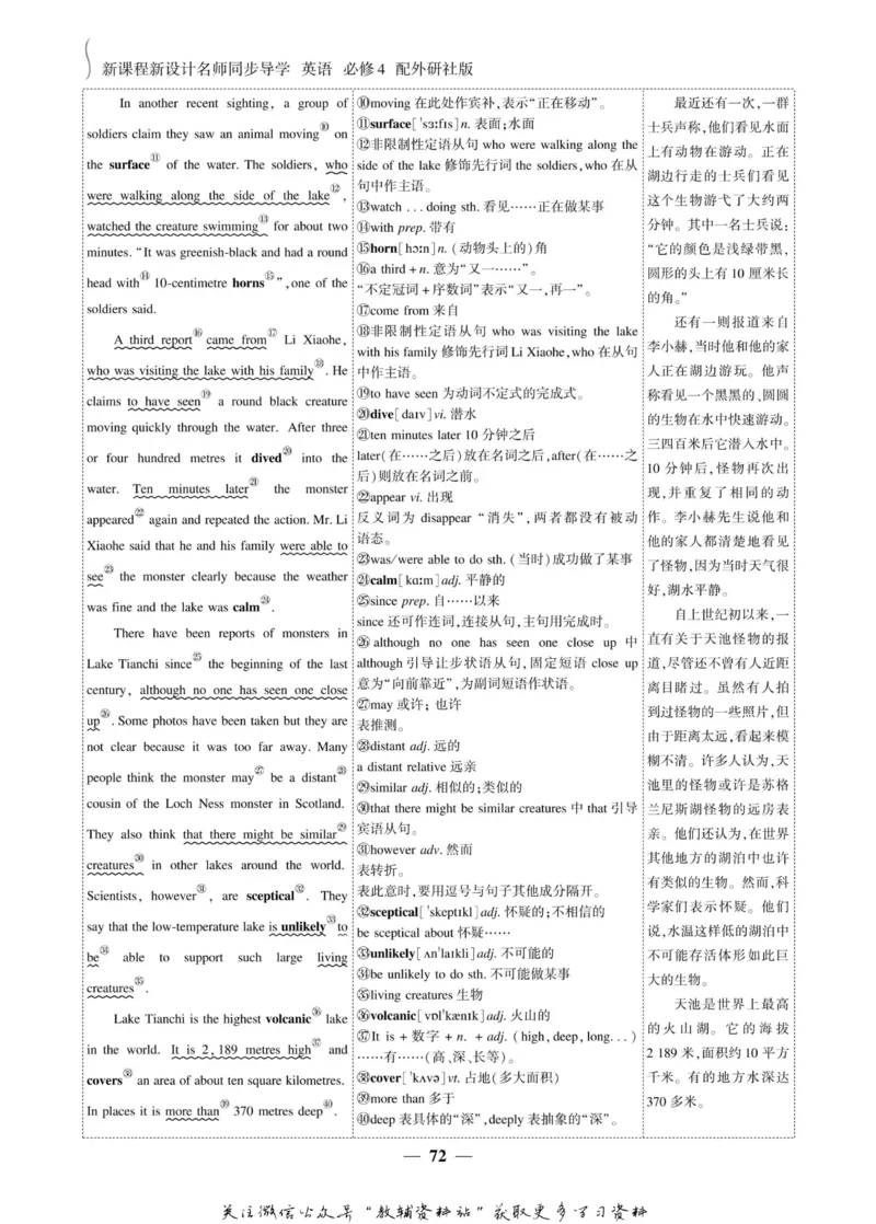 名师同步导学英语外研版必修4_名师同步导学_高中英语
