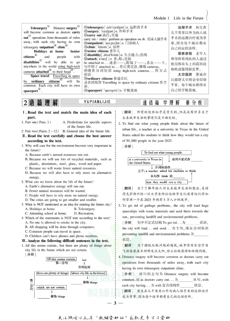 名师同步导学英语外研版必修4_名师同步导学_高中英语