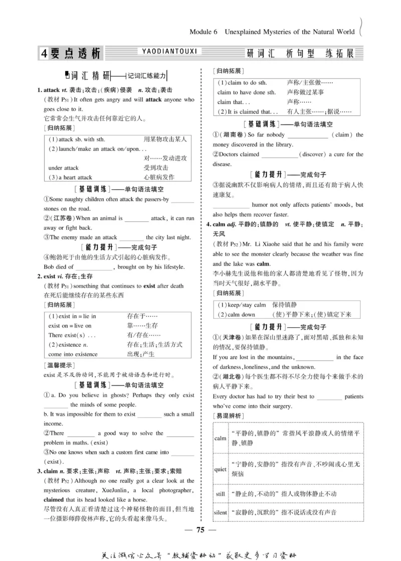 名师同步导学英语外研版必修4_名师同步导学_高中英语