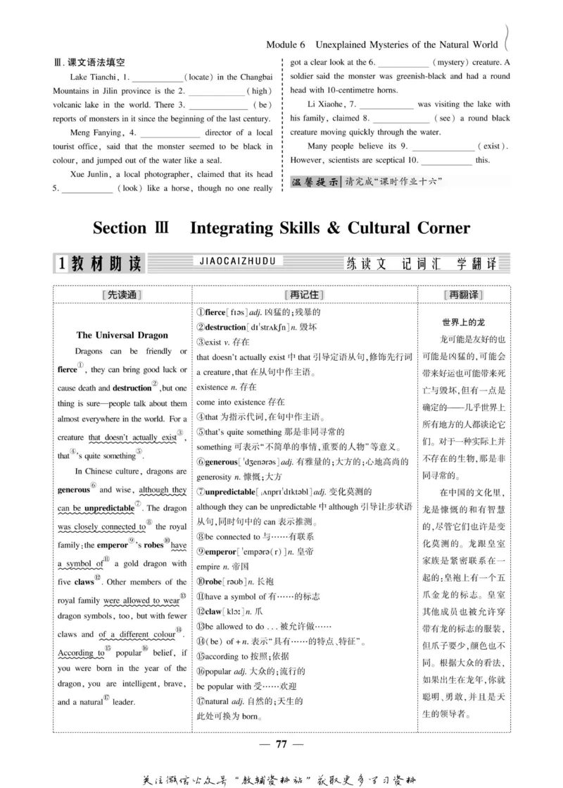 名师同步导学英语外研版必修4_名师同步导学_高中英语
