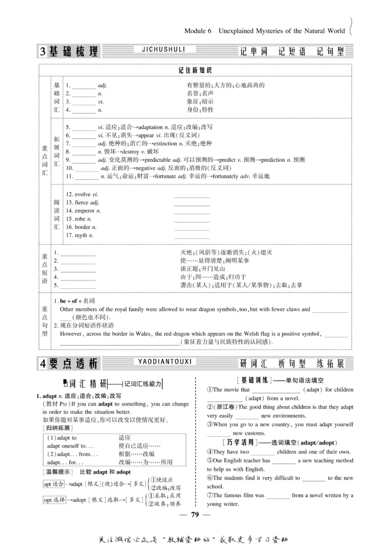 名师同步导学英语外研版必修4_名师同步导学_高中英语