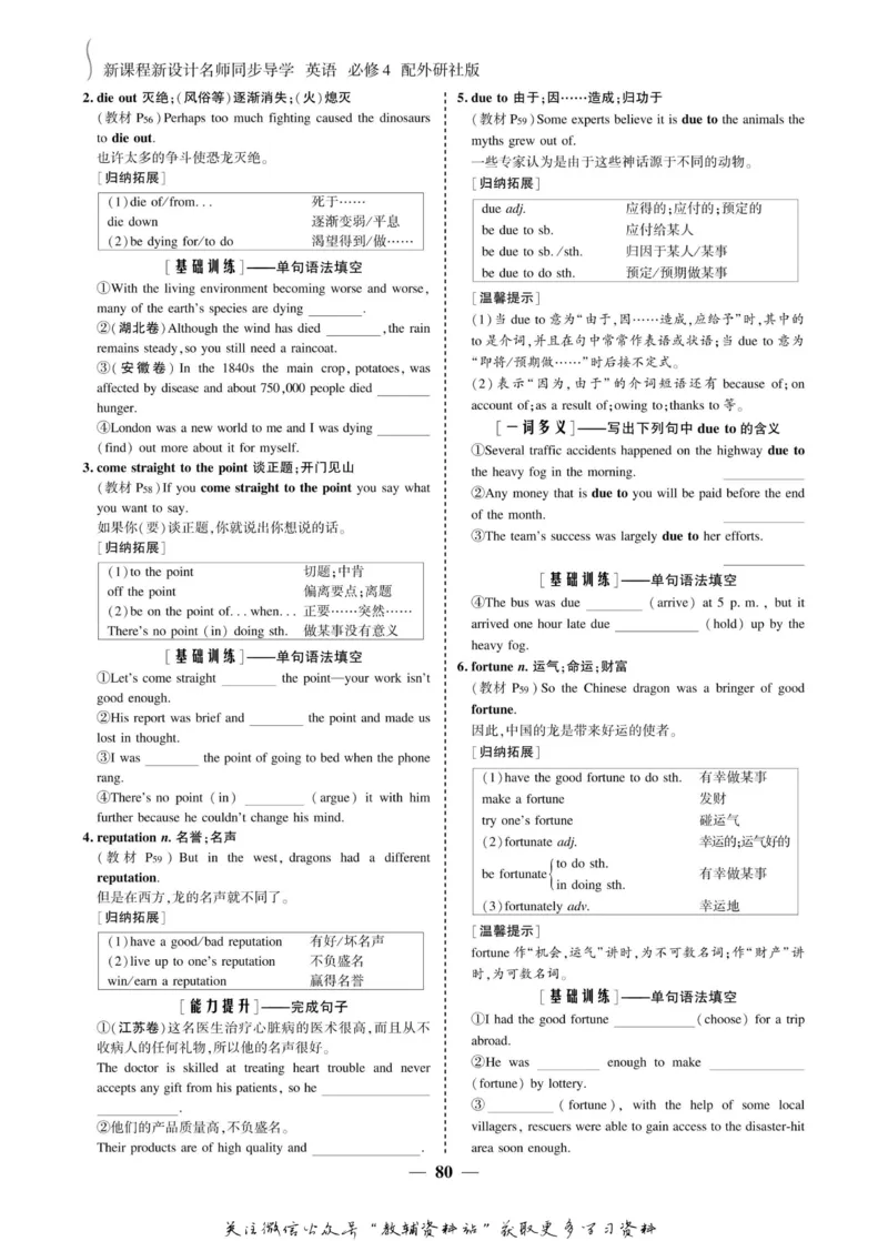 名师同步导学英语外研版必修4_名师同步导学_高中英语
