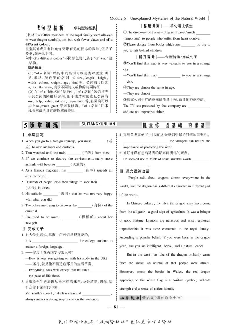 名师同步导学英语外研版必修4_名师同步导学_高中英语