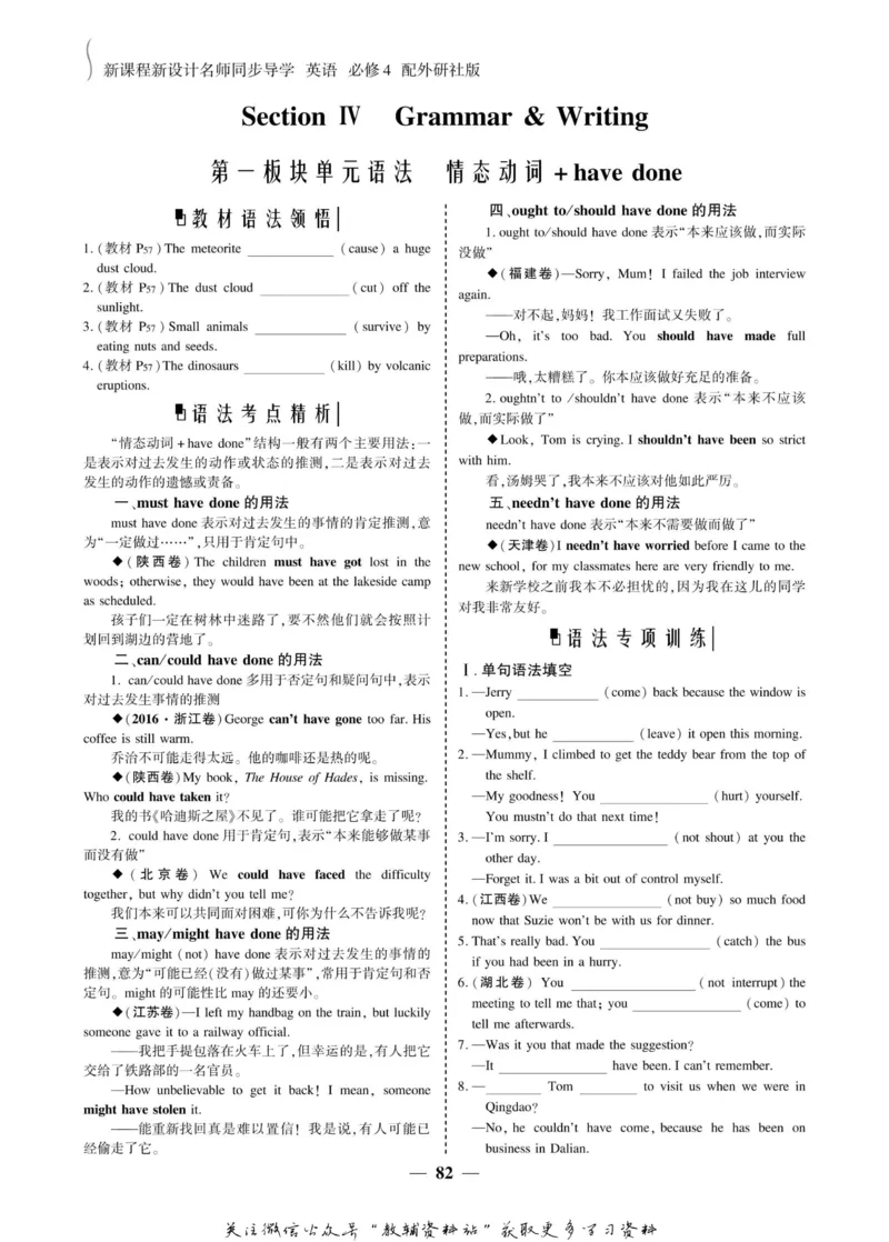 名师同步导学英语外研版必修4_名师同步导学_高中英语