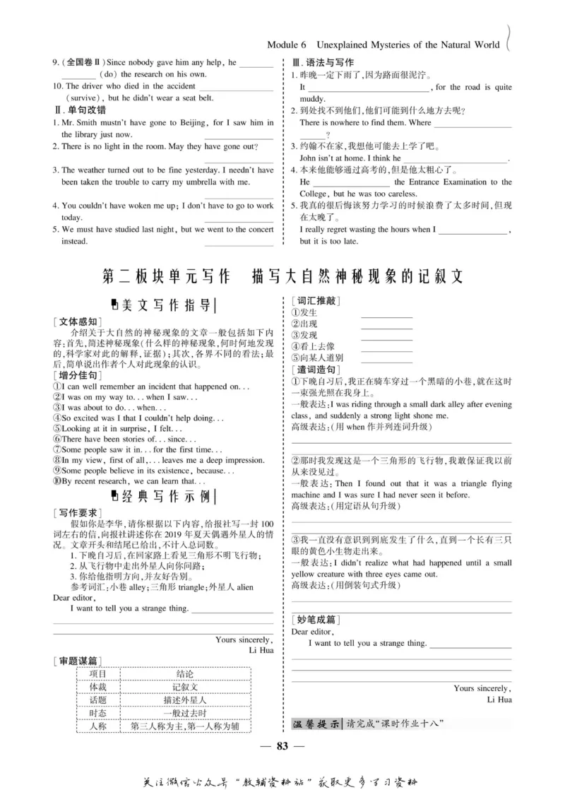 名师同步导学英语外研版必修4_名师同步导学_高中英语