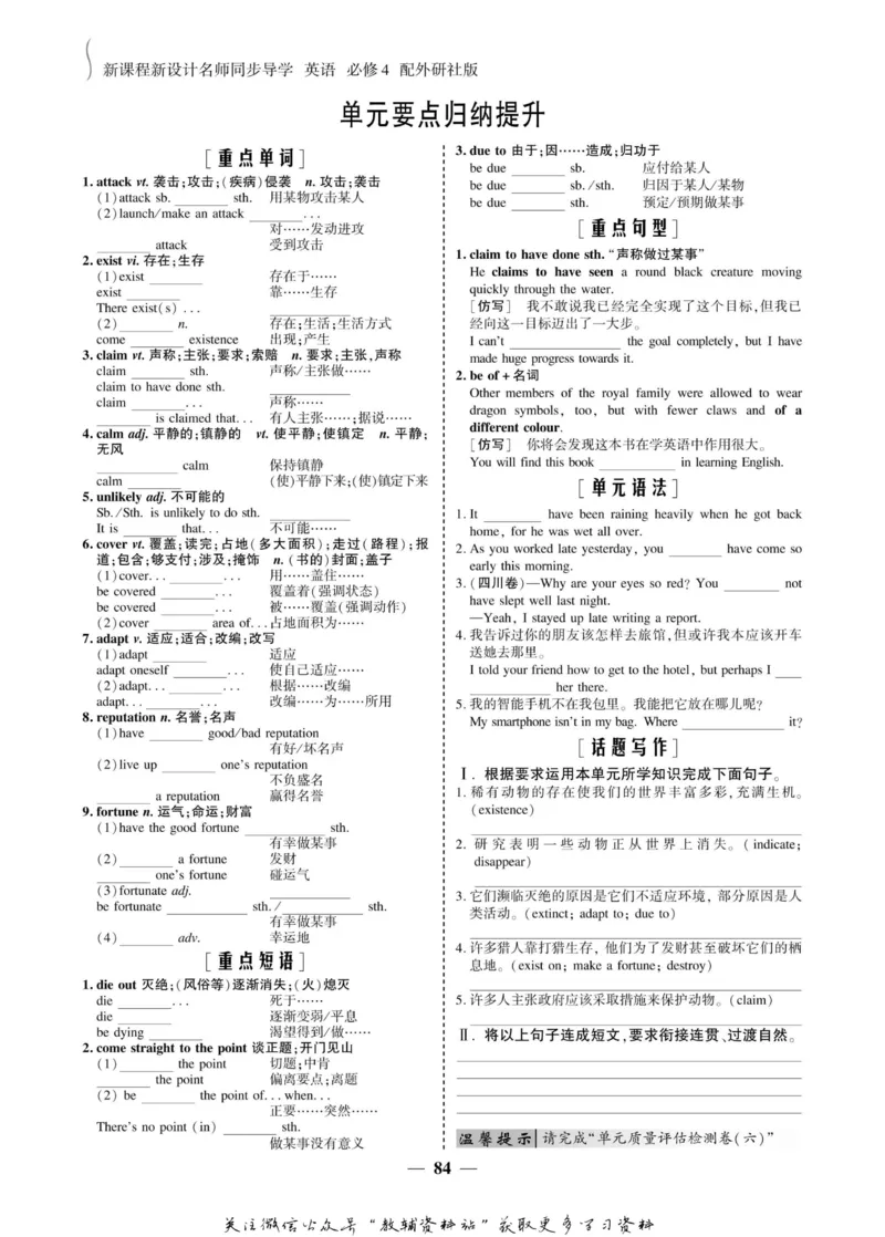 名师同步导学英语外研版必修4_名师同步导学_高中英语