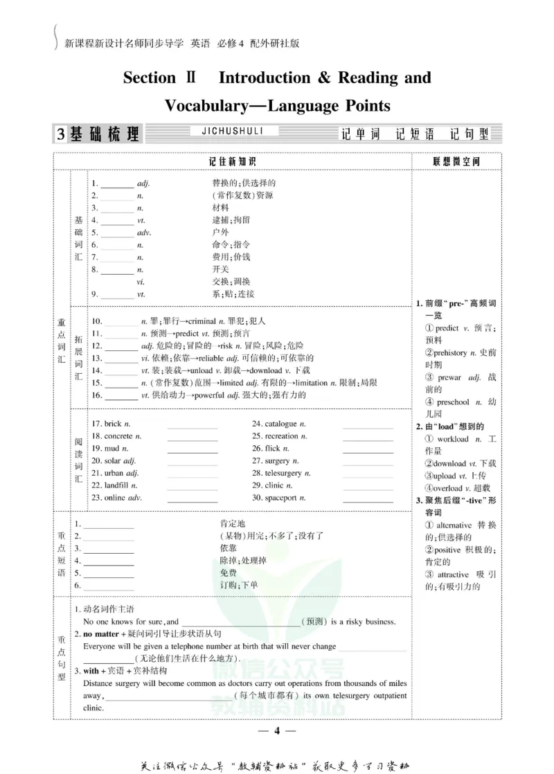 名师同步导学英语外研版必修4_名师同步导学_高中英语
