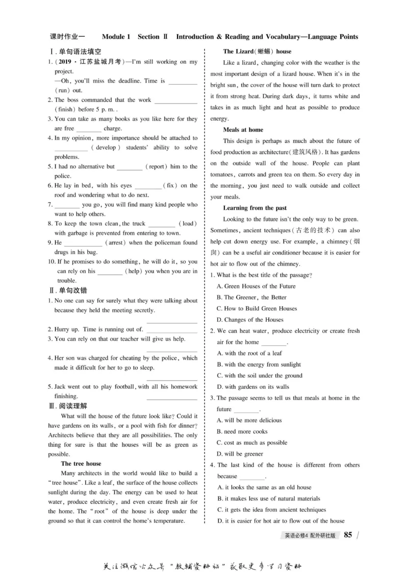 名师同步导学英语外研版必修4_名师同步导学_高中英语