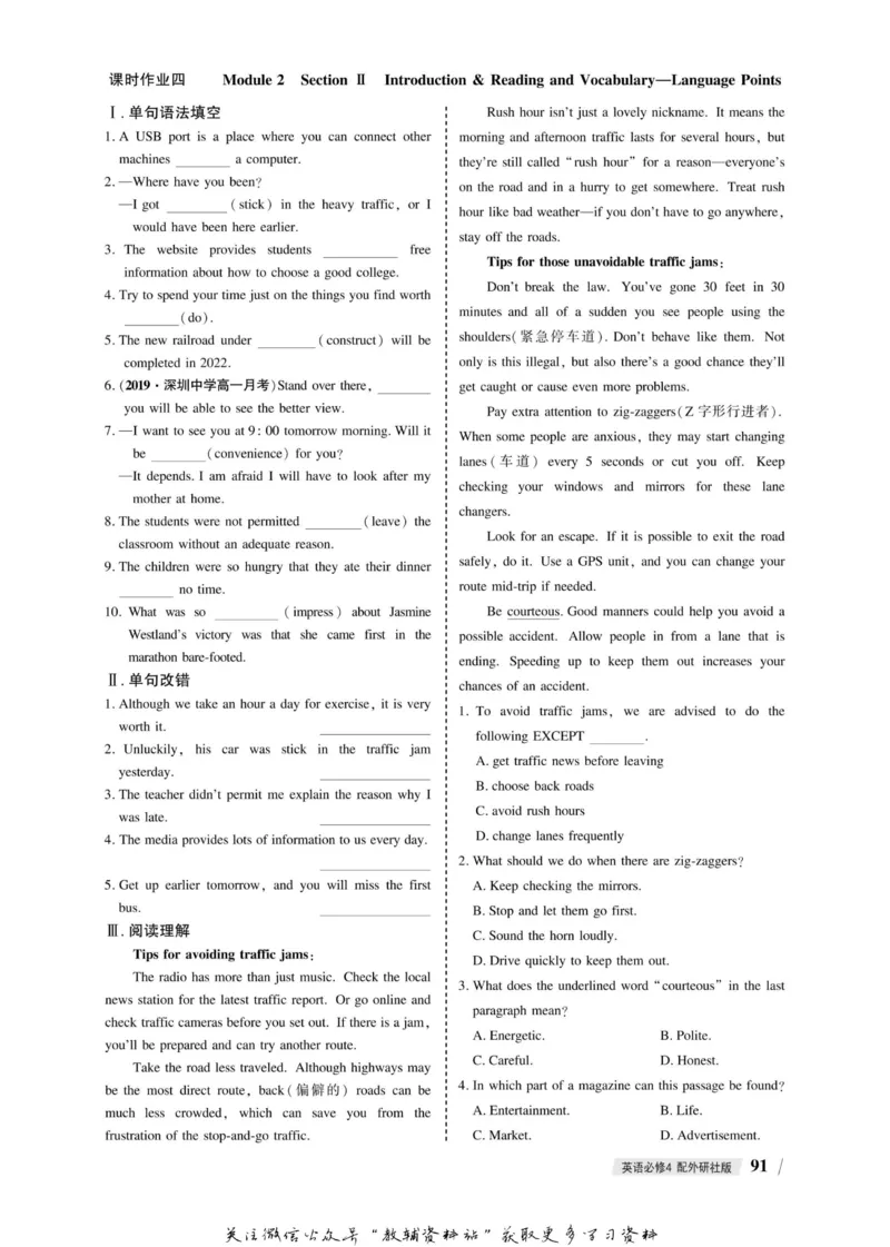 名师同步导学英语外研版必修4_名师同步导学_高中英语