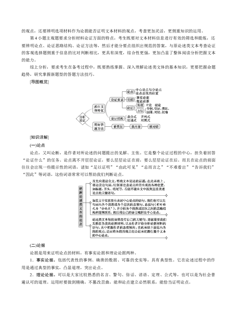 解密09非连续性文本阅读(讲义)-高频考点解密2021年高考语文二轮复习讲义+分层训练_01高考语文_12021年新高考资料_高频考点解密2021年高考语文二轮复习讲义+分层训练4.7更新