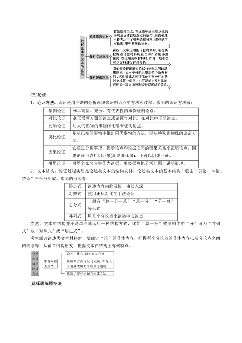 解密09非连续性文本阅读(讲义)-高频考点解密2021年高考语文二轮复习讲义+分层训练_01高考语文_12021年新高考资料_高频考点解密2021年高考语文二轮复习讲义+分层训练4.7更新