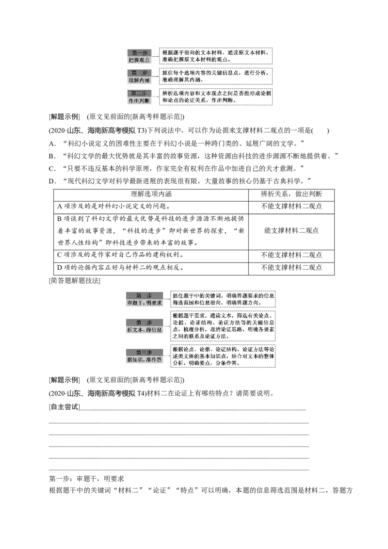 解密09非连续性文本阅读(讲义)-高频考点解密2021年高考语文二轮复习讲义+分层训练_01高考语文_12021年新高考资料_高频考点解密2021年高考语文二轮复习讲义+分层训练4.7更新