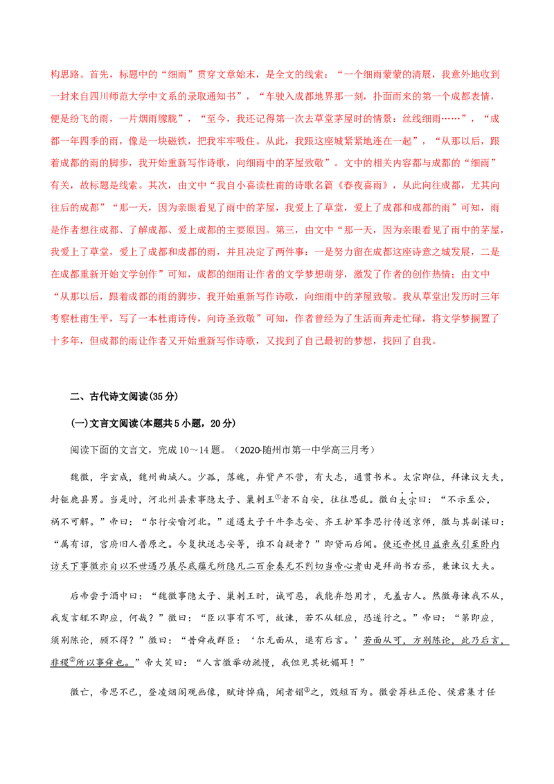 黄金卷13-赢在高考&middot;黄金20卷备战2021年高考语文全真模拟卷（新高考版）（解析版）_01高考语文_12021年新高考资料