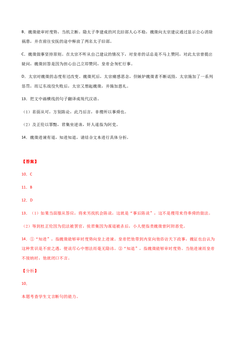 黄金卷13-赢在高考&middot;黄金20卷备战2021年高考语文全真模拟卷（新高考版）（解析版）_01高考语文_12021年新高考资料