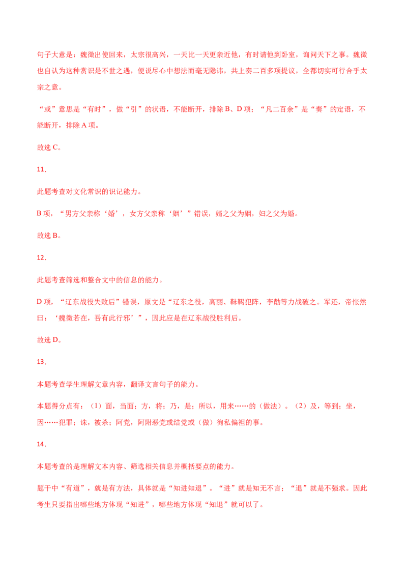 黄金卷13-赢在高考&middot;黄金20卷备战2021年高考语文全真模拟卷（新高考版）（解析版）_01高考语文_12021年新高考资料