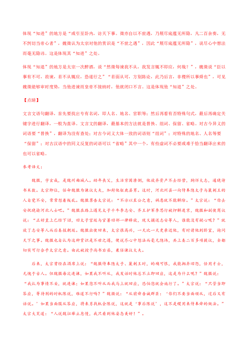 黄金卷13-赢在高考&middot;黄金20卷备战2021年高考语文全真模拟卷（新高考版）（解析版）_01高考语文_12021年新高考资料