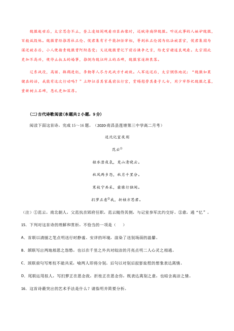 黄金卷13-赢在高考&middot;黄金20卷备战2021年高考语文全真模拟卷（新高考版）（解析版）_01高考语文_12021年新高考资料