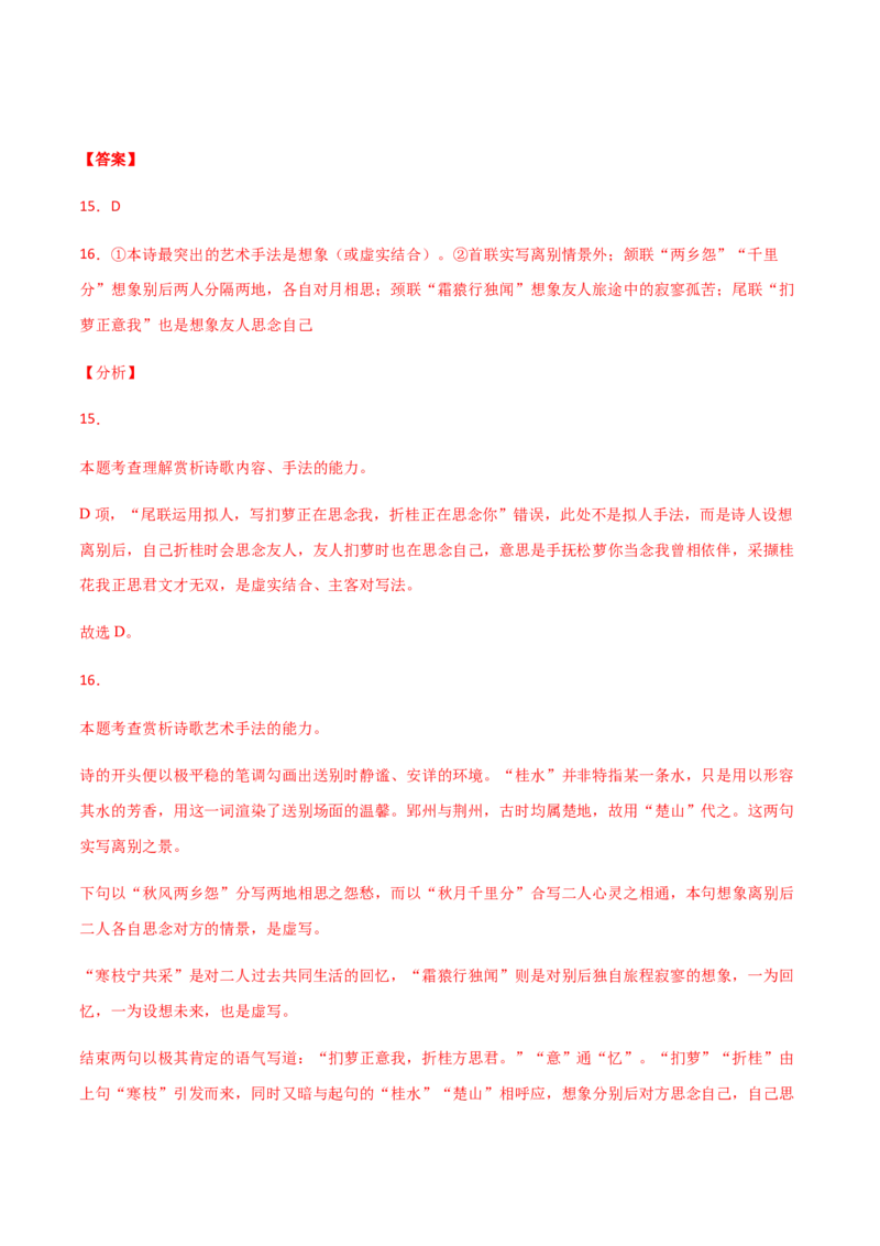 黄金卷13-赢在高考&middot;黄金20卷备战2021年高考语文全真模拟卷（新高考版）（解析版）_01高考语文_12021年新高考资料