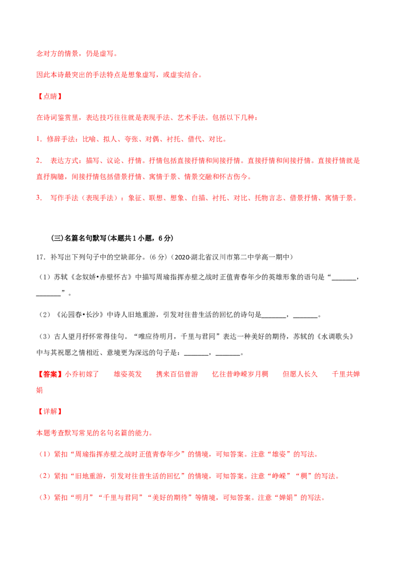 黄金卷13-赢在高考&middot;黄金20卷备战2021年高考语文全真模拟卷（新高考版）（解析版）_01高考语文_12021年新高考资料