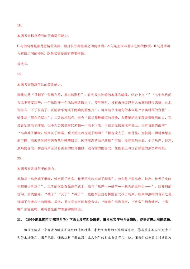 黄金卷13-赢在高考&middot;黄金20卷备战2021年高考语文全真模拟卷（新高考版）（解析版）_01高考语文_12021年新高考资料
