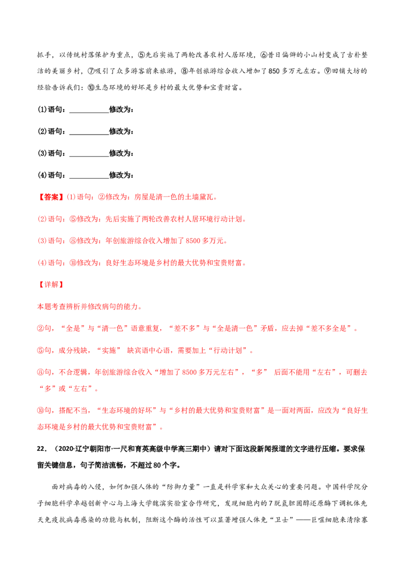 黄金卷13-赢在高考&middot;黄金20卷备战2021年高考语文全真模拟卷（新高考版）（解析版）_01高考语文_12021年新高考资料