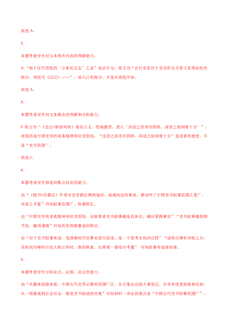 黄金卷13-赢在高考&middot;黄金20卷备战2021年高考语文全真模拟卷（新高考版）（解析版）_01高考语文_12021年新高考资料