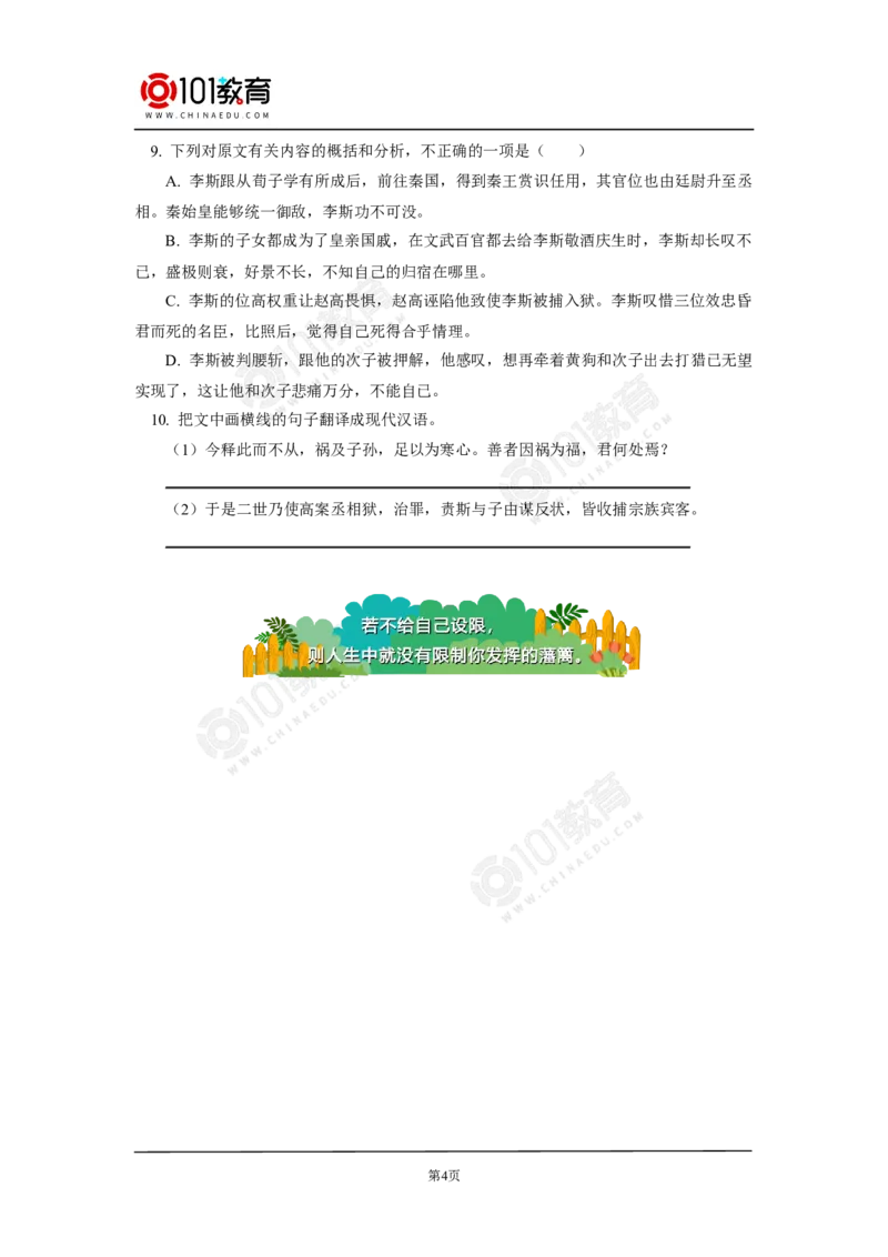 《谏逐客书》同步练习_同步视频课高中语文_新版人教版_新人教版高中语文必修一二_新人教版高中语文必修第二册_101教育高一语文必修第二册配套学案和练习