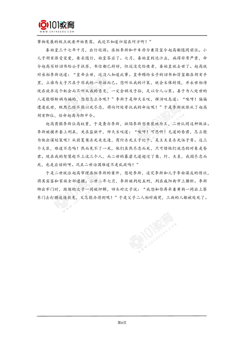 《谏逐客书》同步练习_同步视频课高中语文_新版人教版_新人教版高中语文必修一二_新人教版高中语文必修第二册_101教育高一语文必修第二册配套学案和练习