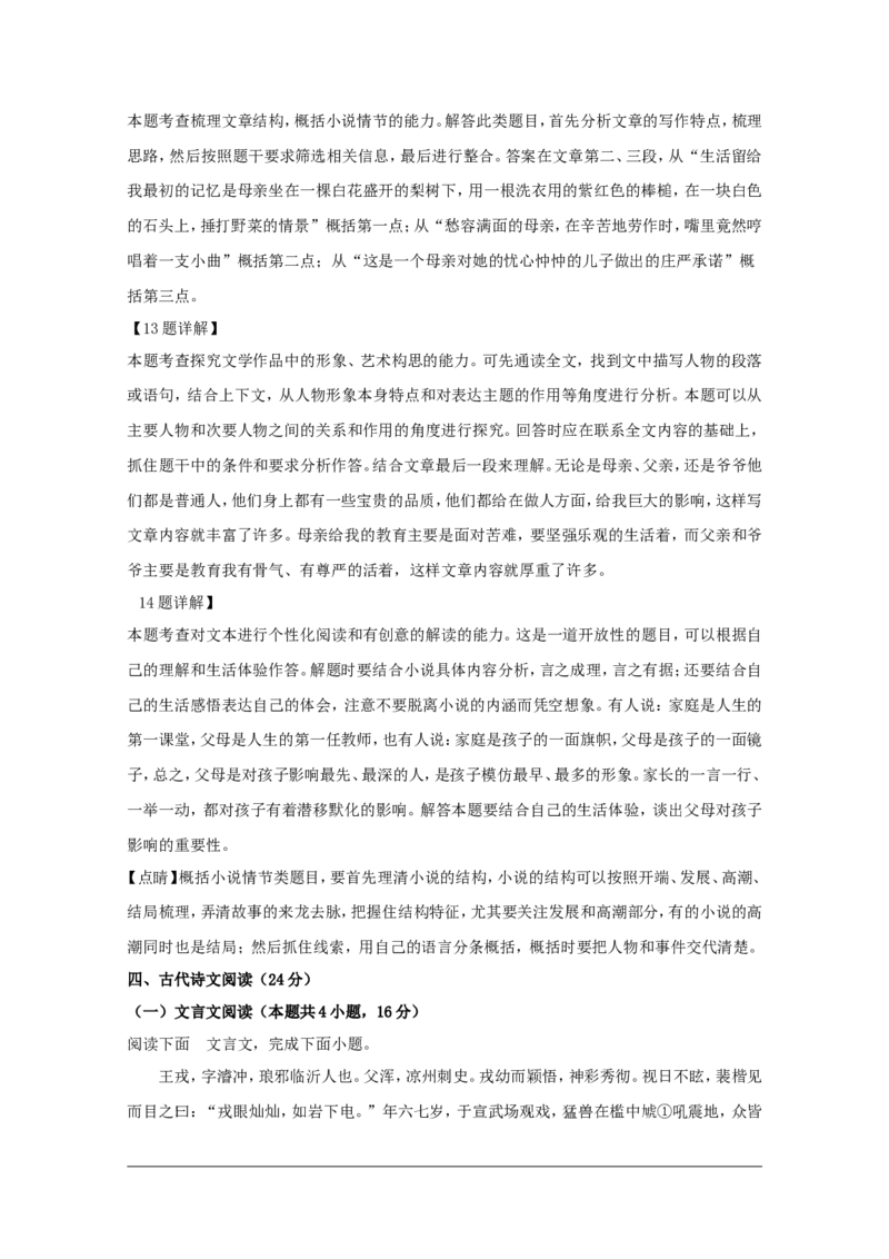 2019-2020学年海南省海口市第四中学高一上学期期中考试语文试题Word版含解析_高语_新版高中语文_01部编高中语文必修上册_试卷练习1.3更新_期中真题_2019-2020学年