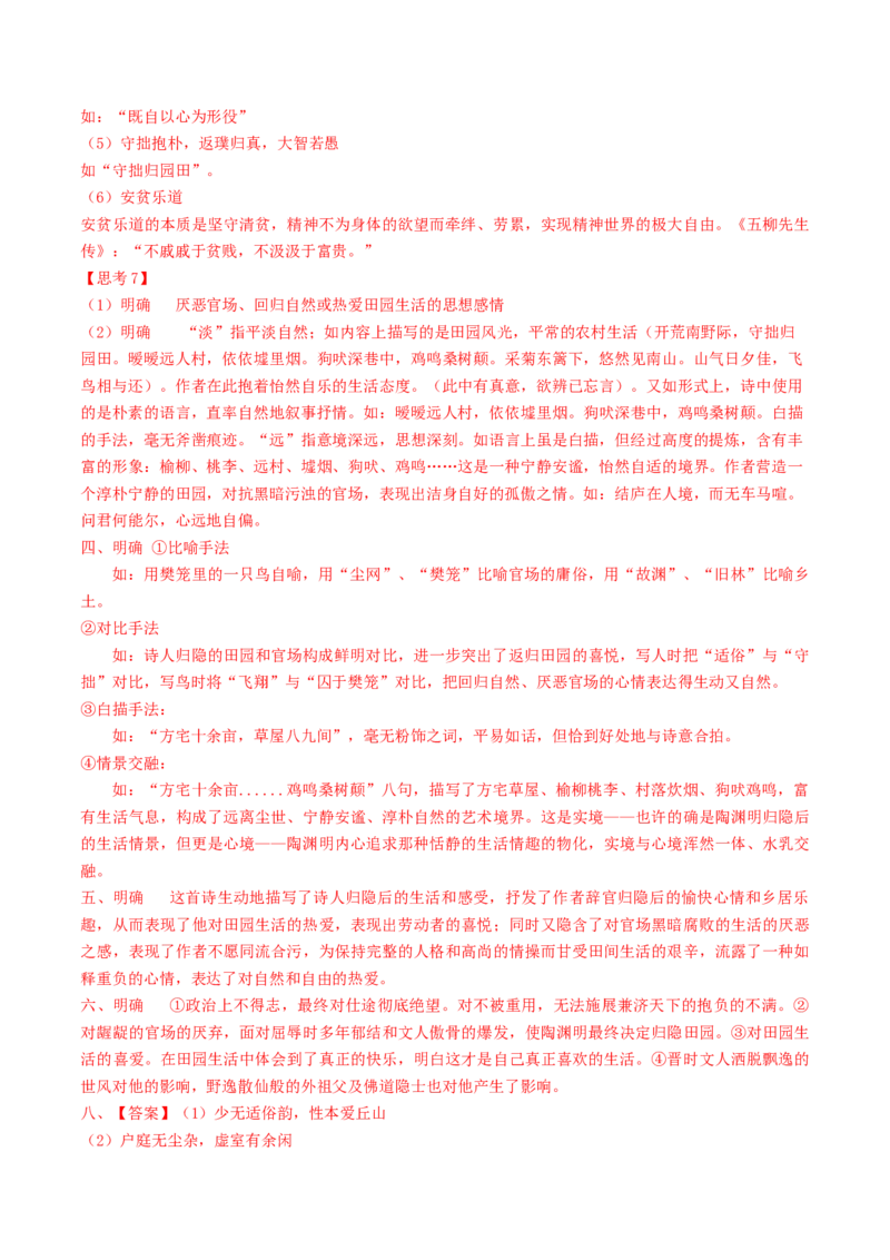 7.2《归园田居（其一）》（学案）-新教材精创2020-2021学年高一语文新教材同步备课（部编版必修上册）_高语_人教版高中语文_01部编高中语文必修上册_学案