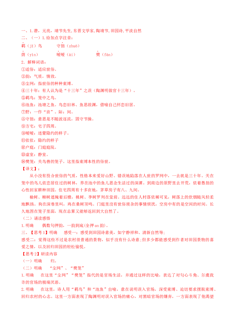 7.2《归园田居（其一）》（学案）-新教材精创2020-2021学年高一语文新教材同步备课（部编版必修上册）_高语_人教版高中语文_01部编高中语文必修上册_学案