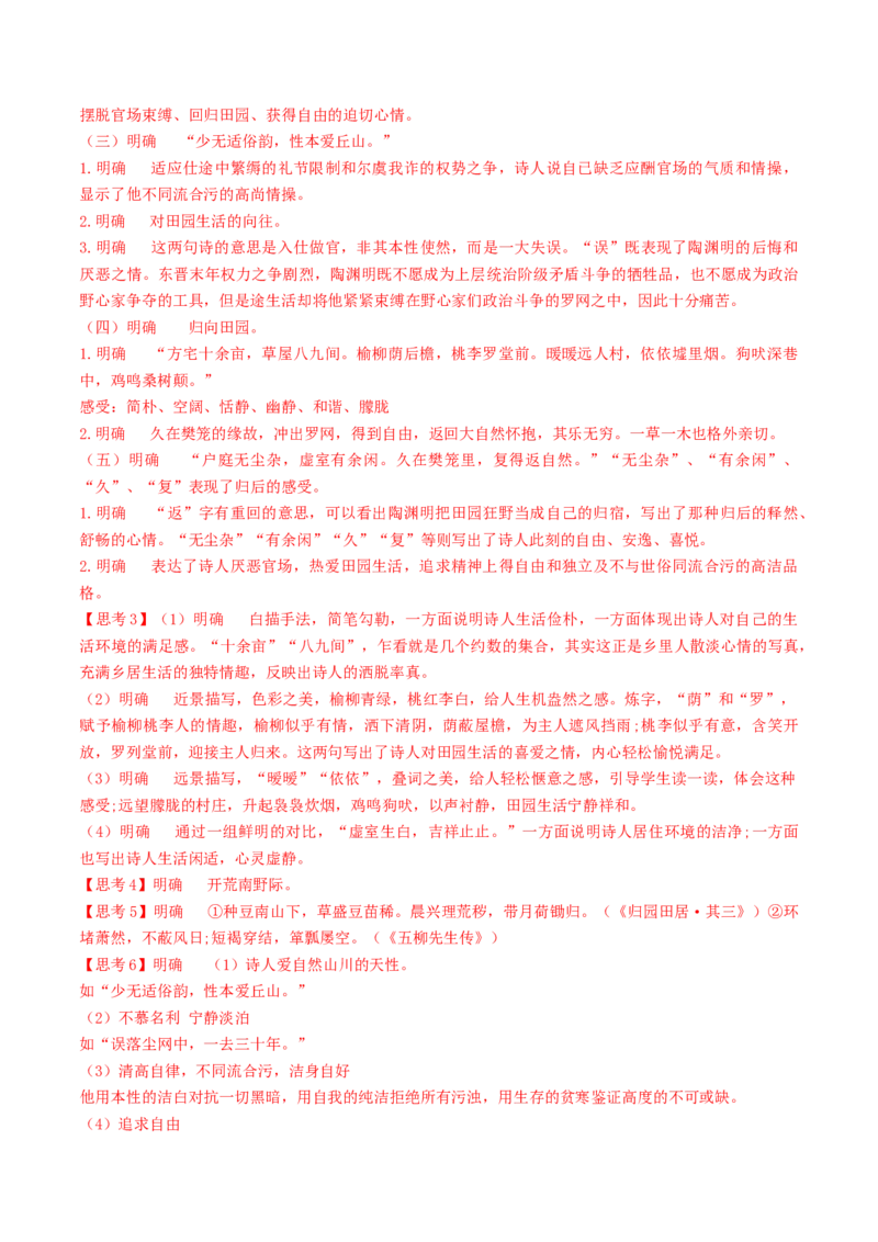 7.2《归园田居（其一）》（学案）-新教材精创2020-2021学年高一语文新教材同步备课（部编版必修上册）_高语_人教版高中语文_01部编高中语文必修上册_学案