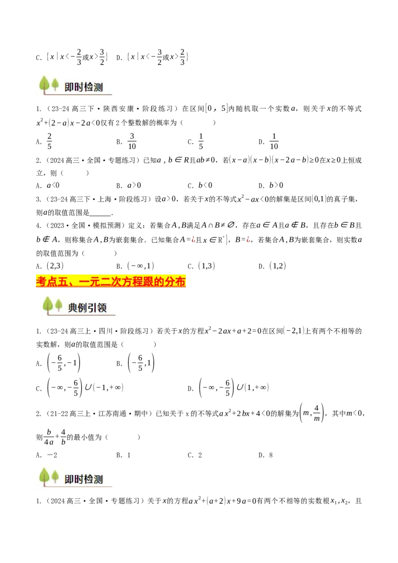 第02讲等式与不等式（原卷版）_2.2025数学总复习_2025年新高考资料_一轮复习_备战2025年高考数学一轮复习考点帮_备战2025年高考数学一轮复习考点帮（天津专用）