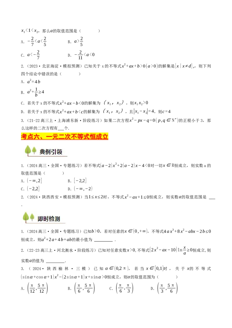 第02讲等式与不等式（原卷版）_2.2025数学总复习_2025年新高考资料_一轮复习_备战2025年高考数学一轮复习考点帮_备战2025年高考数学一轮复习考点帮（天津专用）