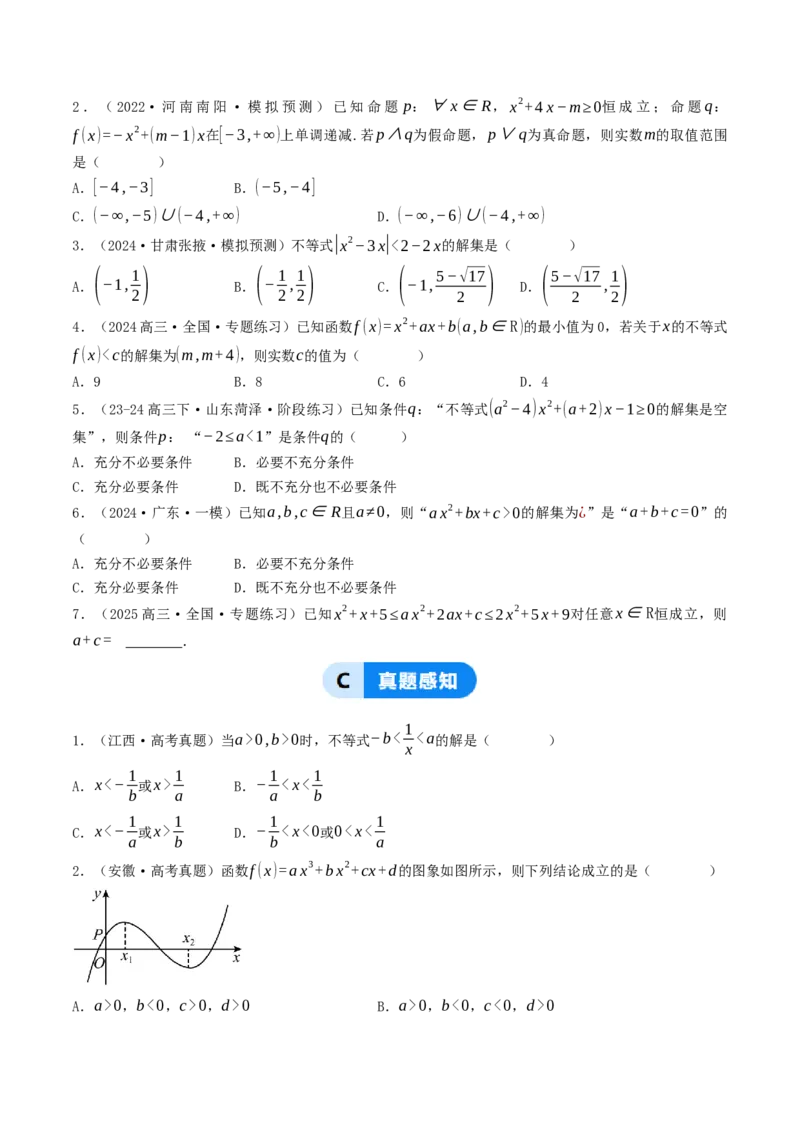 第02讲等式与不等式（原卷版）_2.2025数学总复习_2025年新高考资料_一轮复习_备战2025年高考数学一轮复习考点帮_备战2025年高考数学一轮复习考点帮（天津专用）