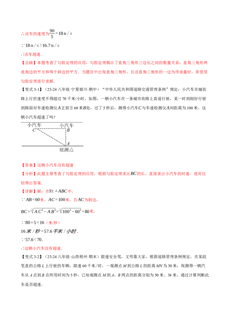 专题17.3勾股定理的应用（十二大题型）（举一反三）（人教版）（教师版）_初中数学_八年级数学下册（人教版）_母题专项-U66_2025版
