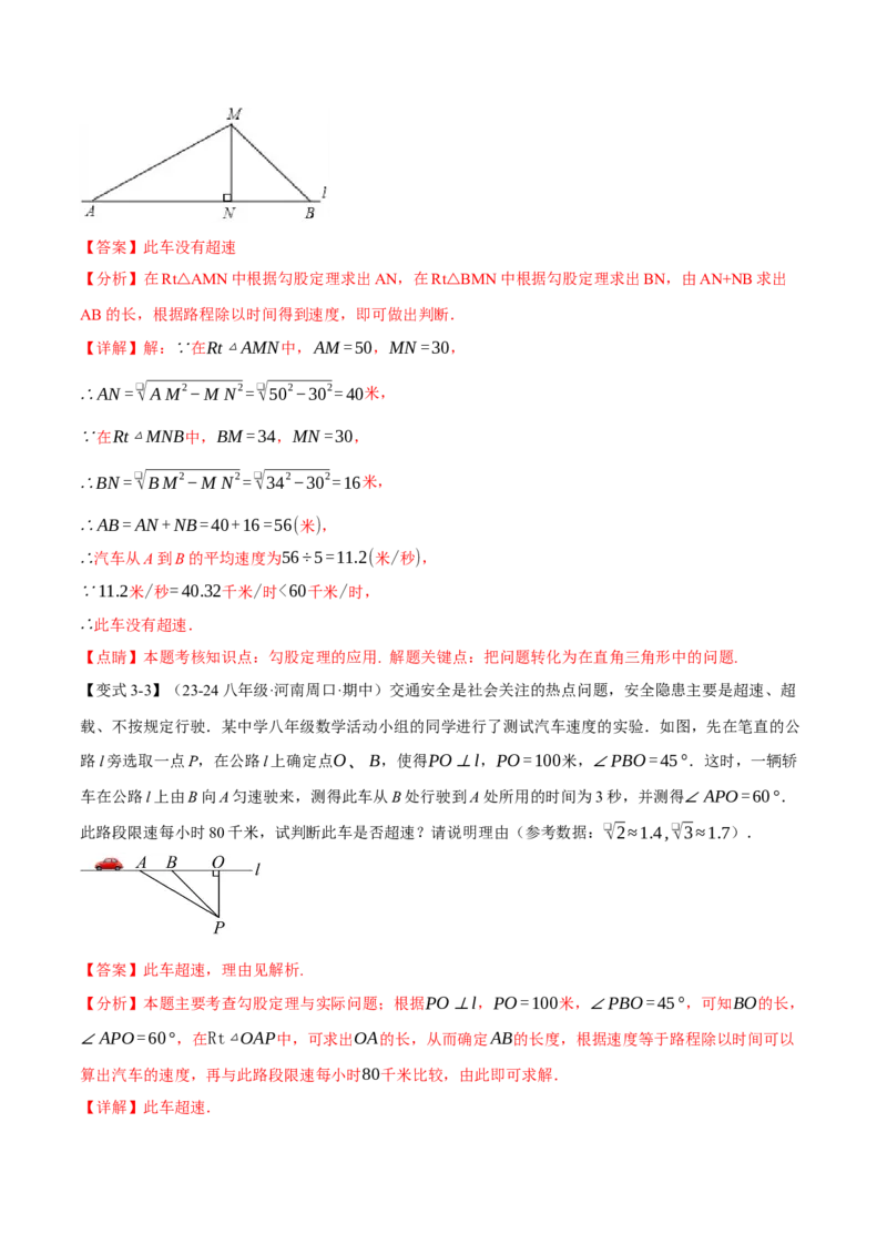 专题17.3勾股定理的应用（十二大题型）（举一反三）（人教版）（教师版）_初中数学_八年级数学下册（人教版）_母题专项-U66_2025版