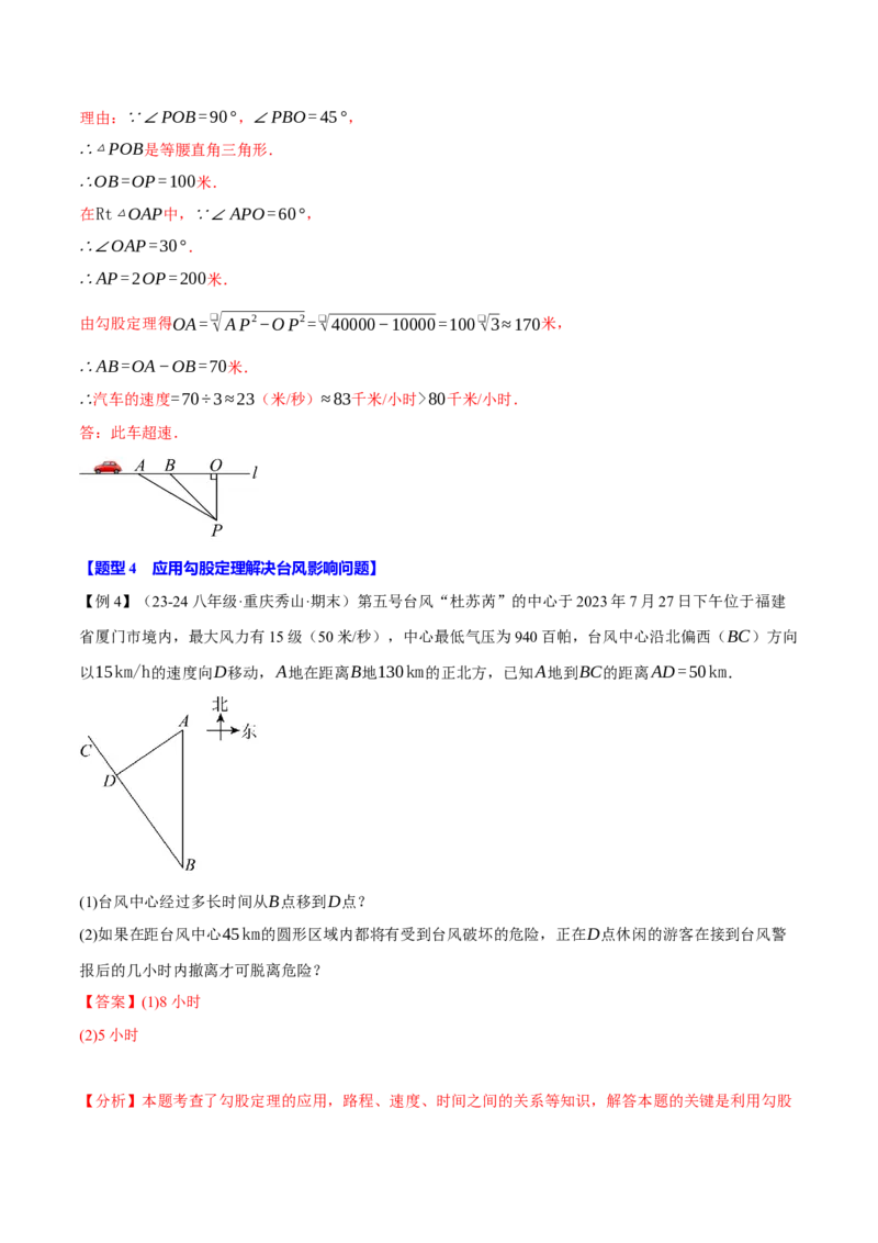 专题17.3勾股定理的应用（十二大题型）（举一反三）（人教版）（教师版）_初中数学_八年级数学下册（人教版）_母题专项-U66_2025版