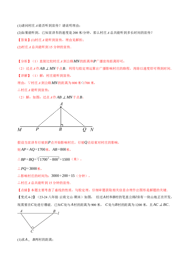 专题17.3勾股定理的应用（十二大题型）（举一反三）（人教版）（教师版）_初中数学_八年级数学下册（人教版）_母题专项-U66_2025版