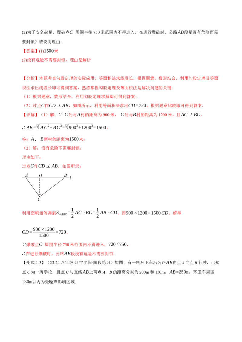 专题17.3勾股定理的应用（十二大题型）（举一反三）（人教版）（教师版）_初中数学_八年级数学下册（人教版）_母题专项-U66_2025版