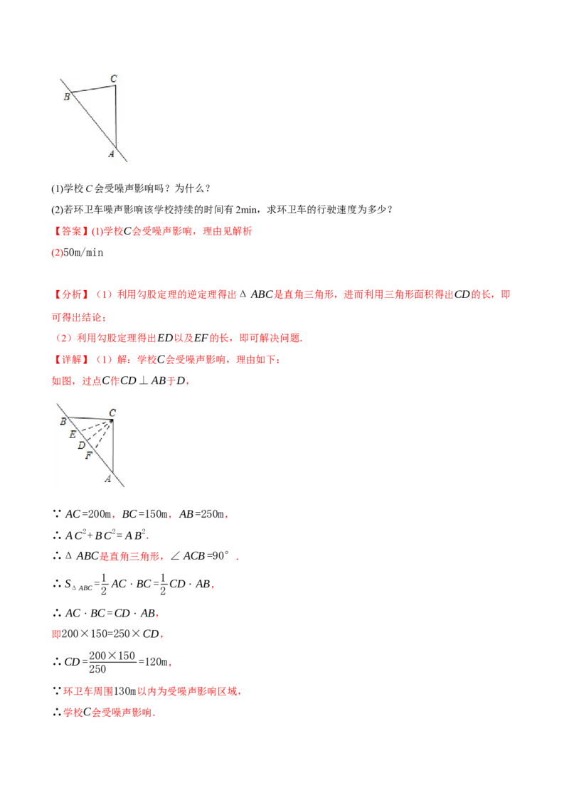 专题17.3勾股定理的应用（十二大题型）（举一反三）（人教版）（教师版）_初中数学_八年级数学下册（人教版）_母题专项-U66_2025版