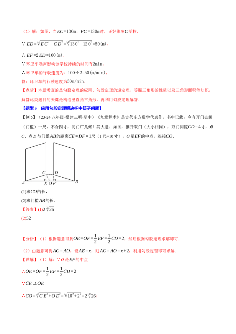 专题17.3勾股定理的应用（十二大题型）（举一反三）（人教版）（教师版）_初中数学_八年级数学下册（人教版）_母题专项-U66_2025版